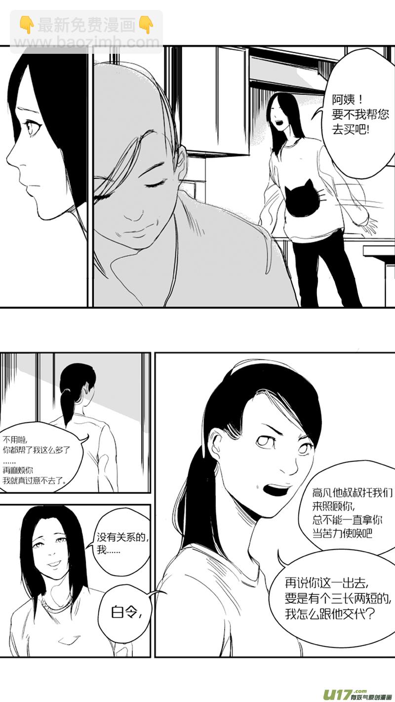 《我有特别的颜艺技巧》15.偷窥 第6页