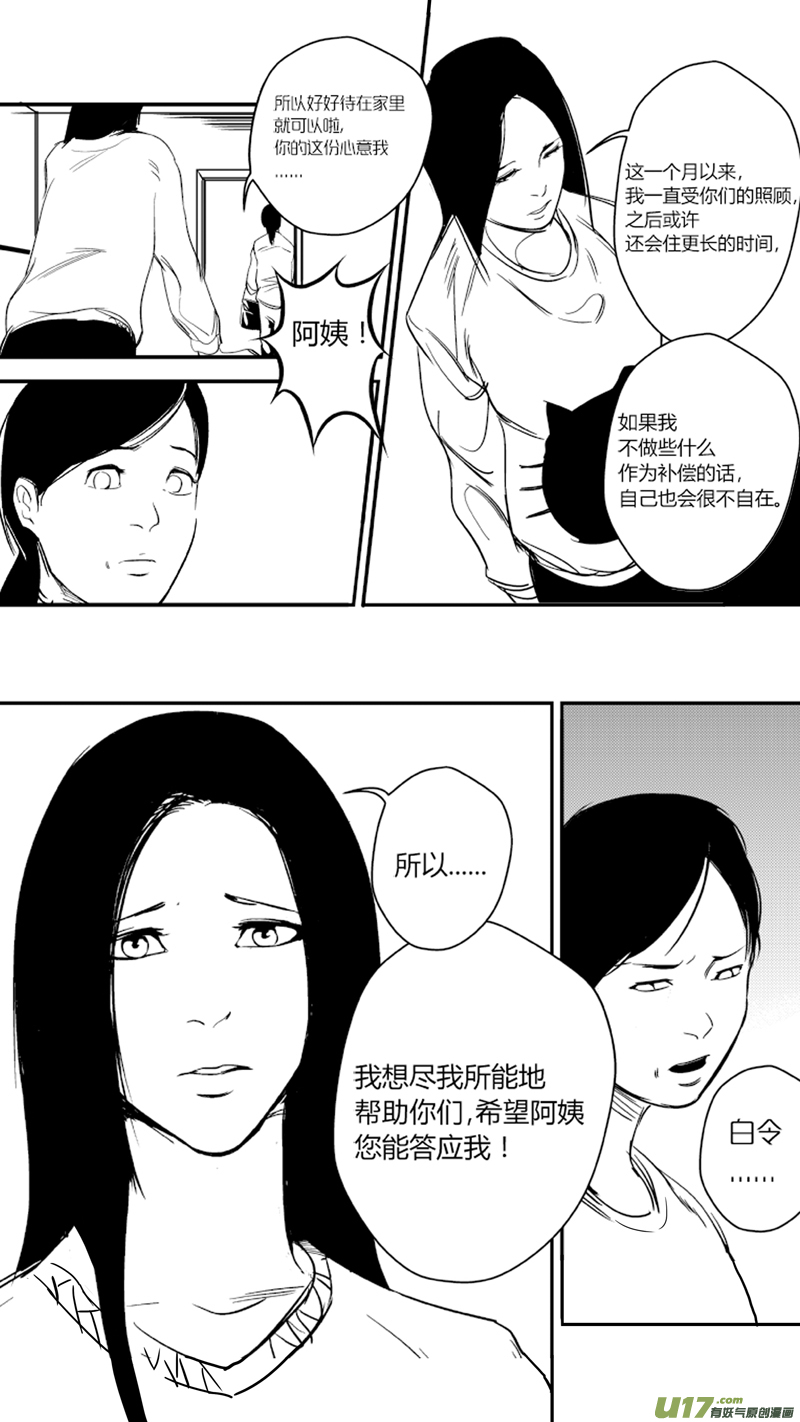 《我有特别的颜艺技巧》15.偷窥 第7页