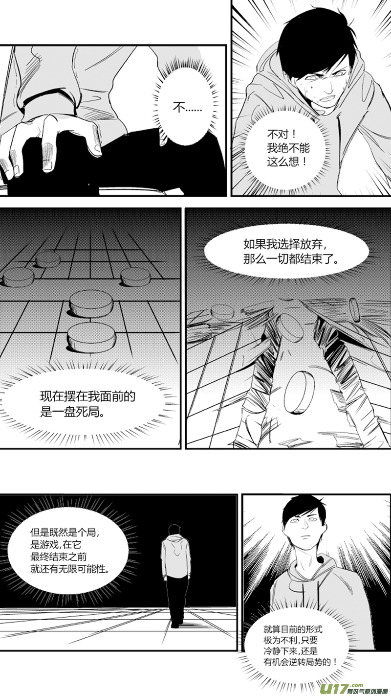 《我有特别的颜艺技巧》17.死局 第11页