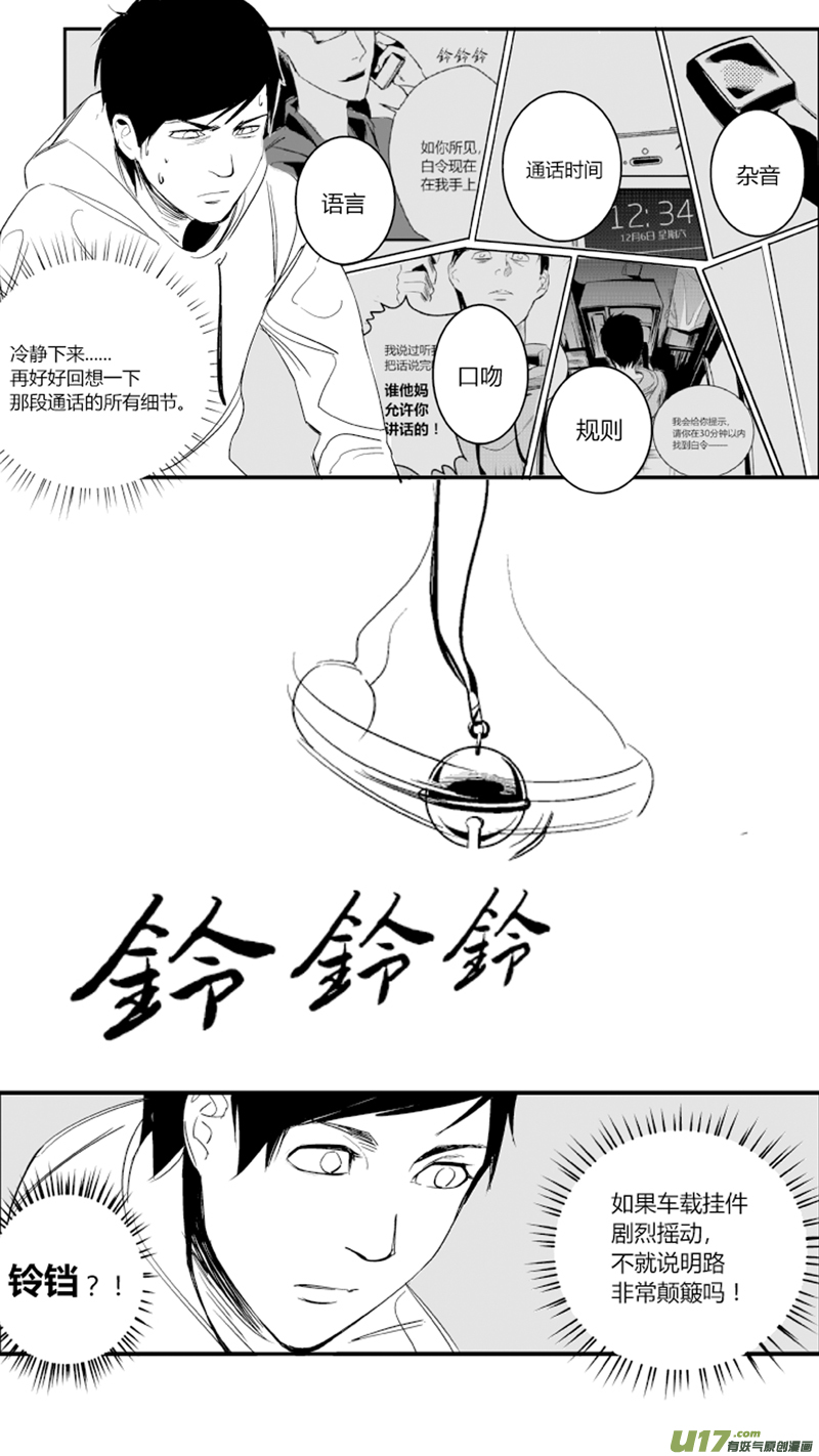 《我有特别的颜艺技巧》17.死局 第12页