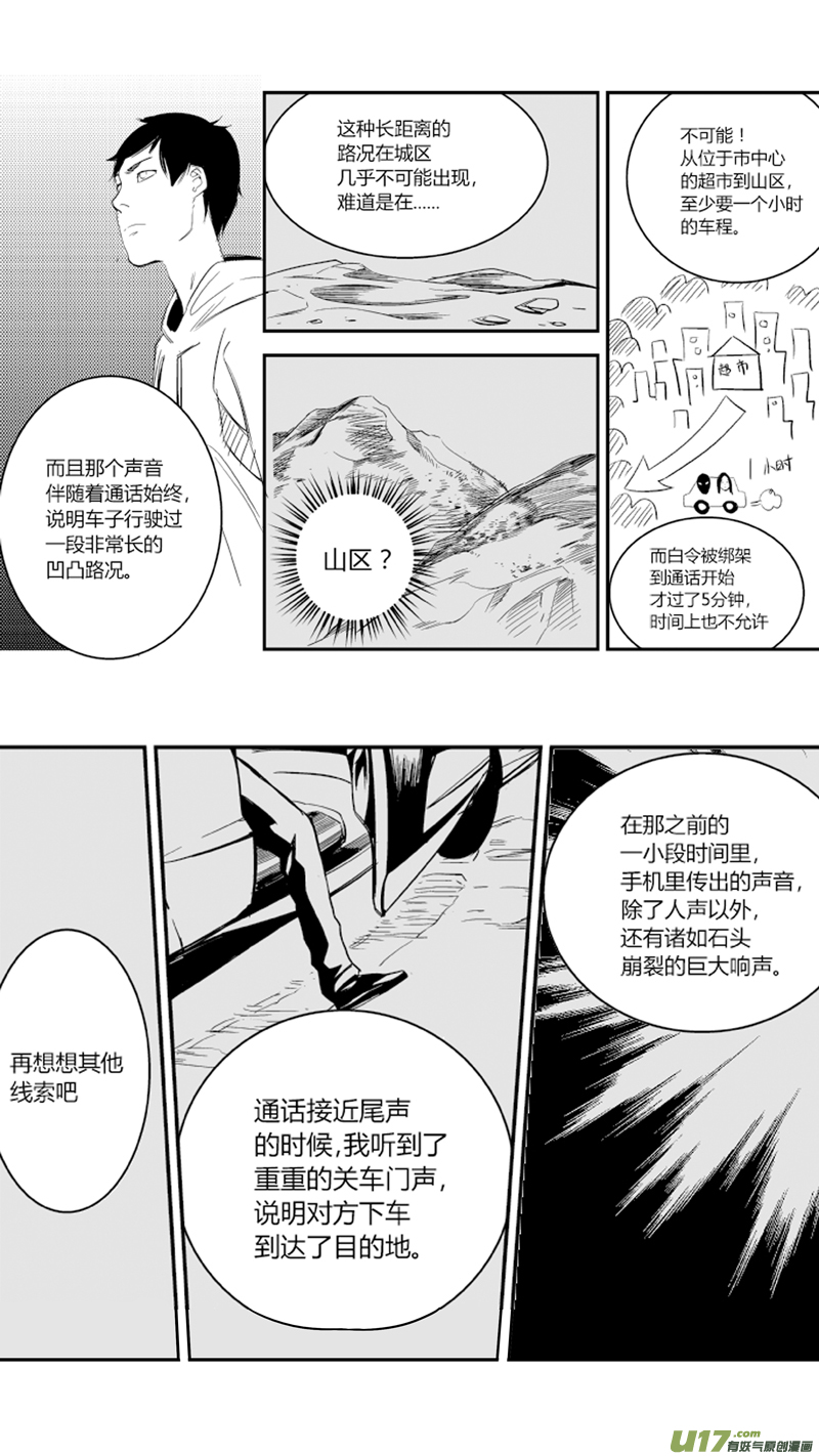 《我有特别的颜艺技巧》17.死局 第13页