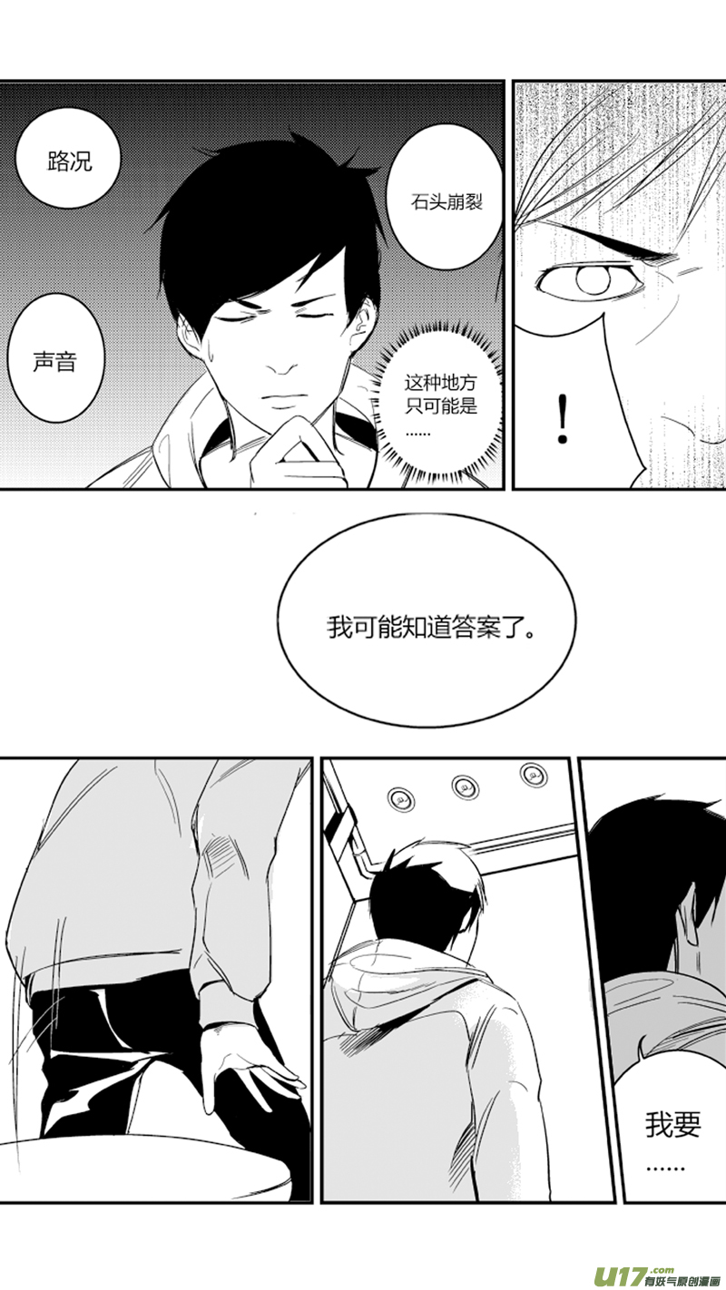 《我有特别的颜艺技巧》17.死局 第14页