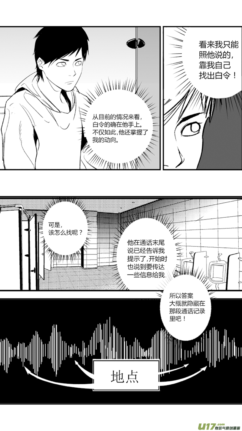 《我有特别的颜艺技巧》17.死局 第6页