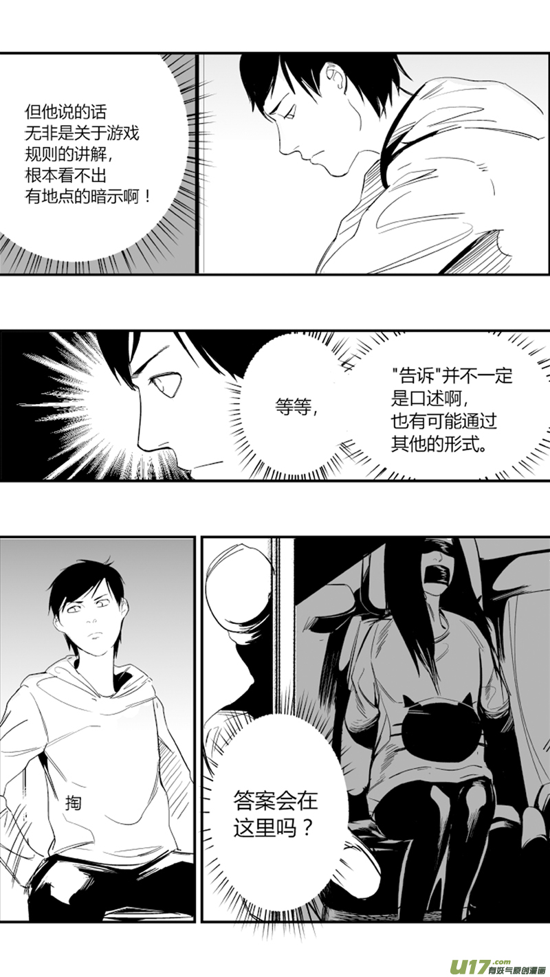 《我有特别的颜艺技巧》17.死局 第7页