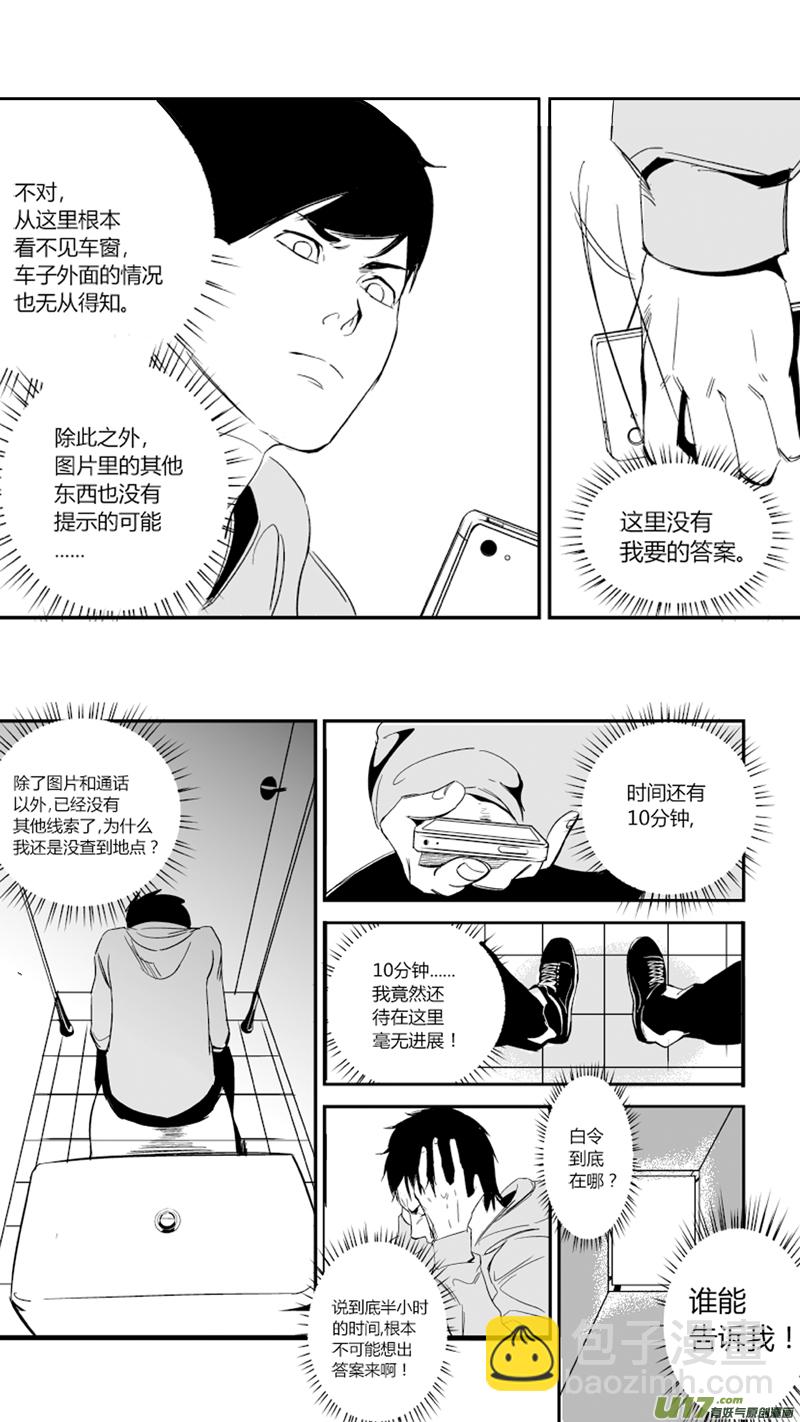 《我有特别的颜艺技巧》17.死局 第8页