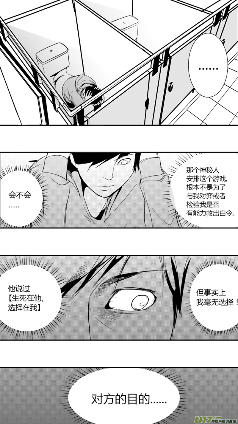 《我有特别的颜艺技巧》17.死局 第9页