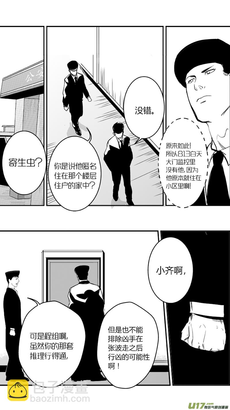 《我有特别的颜艺技巧》14.真相 第13页