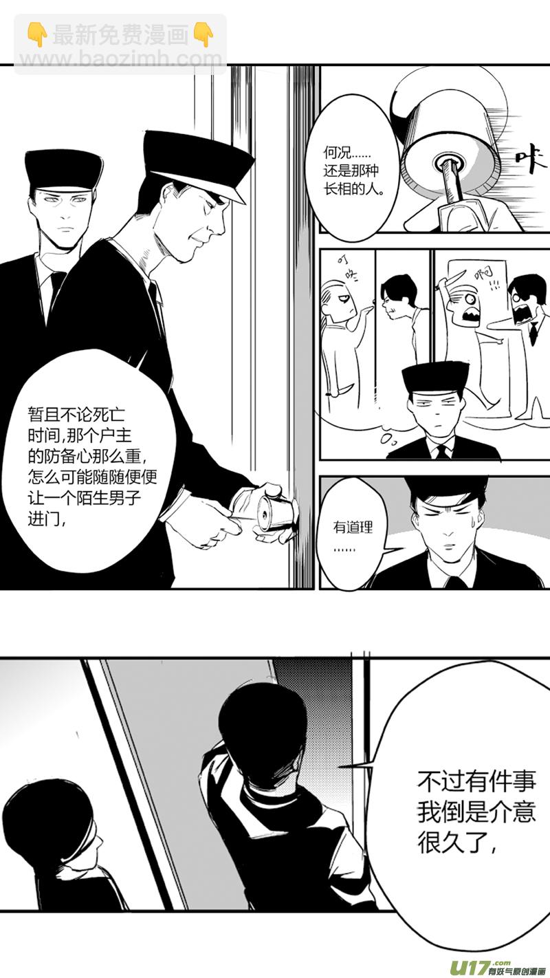 《我有特别的颜艺技巧》14.真相 第14页