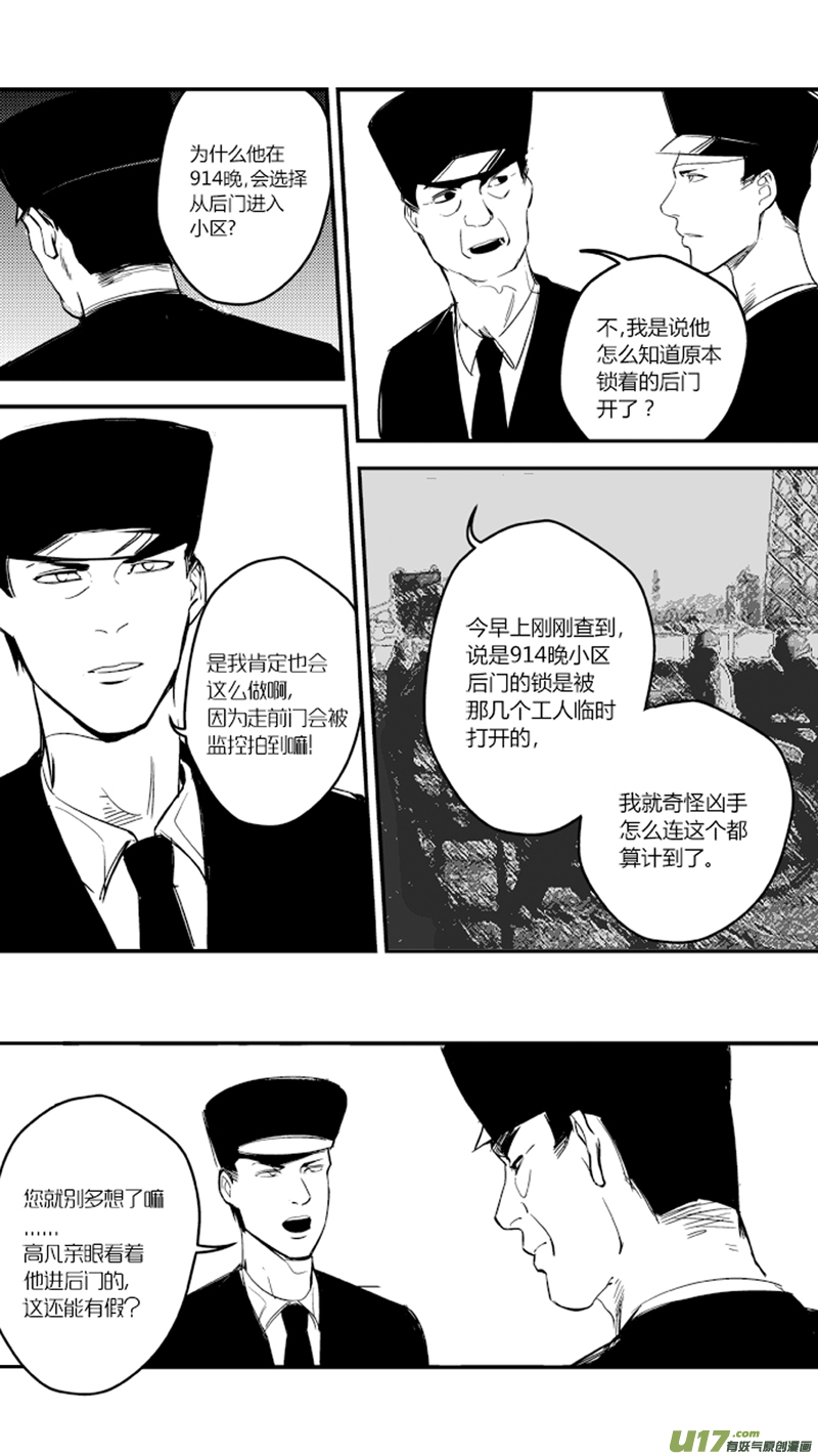 《我有特别的颜艺技巧》14.真相 第15页