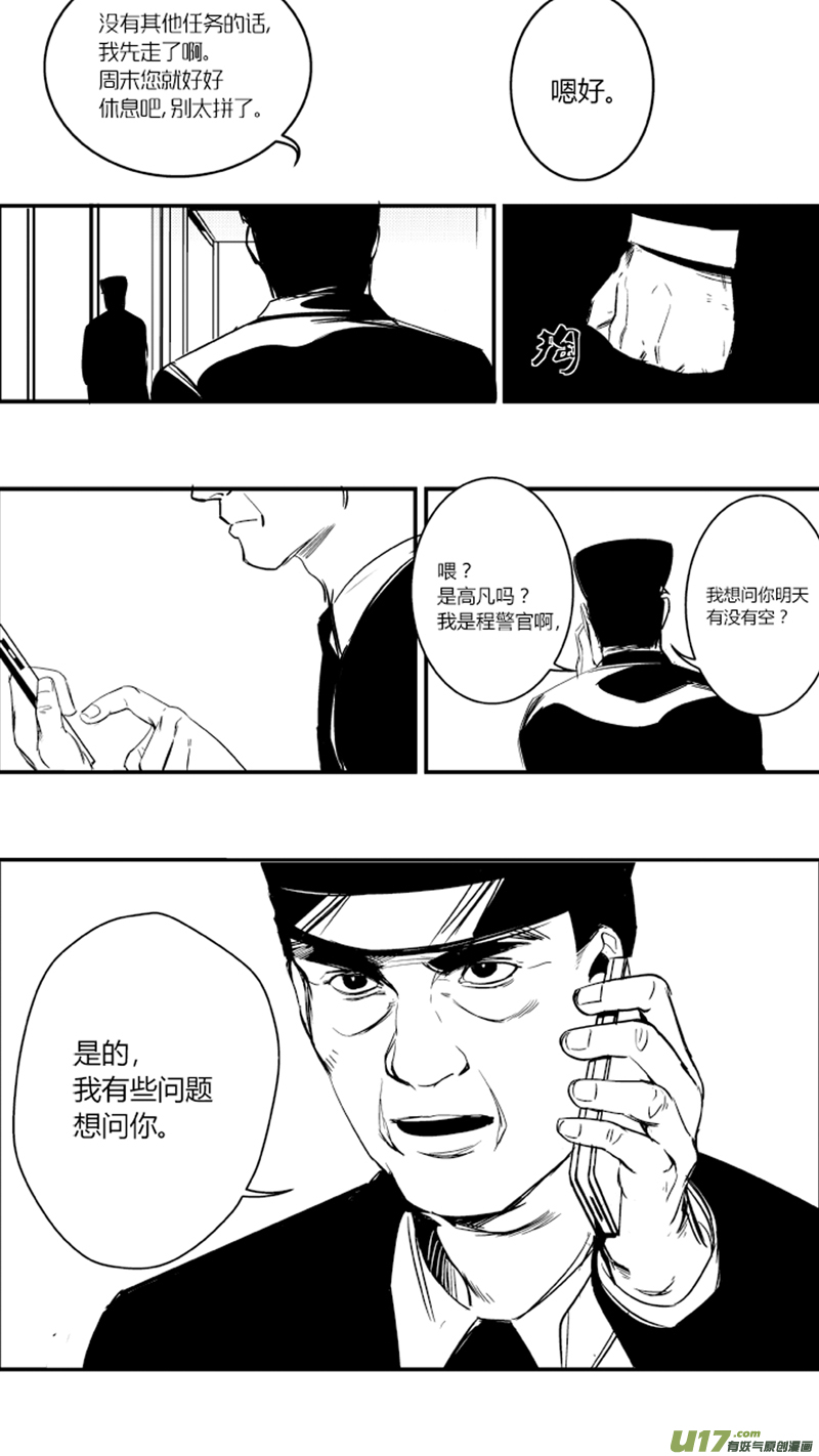 《我有特别的颜艺技巧》14.真相 第16页