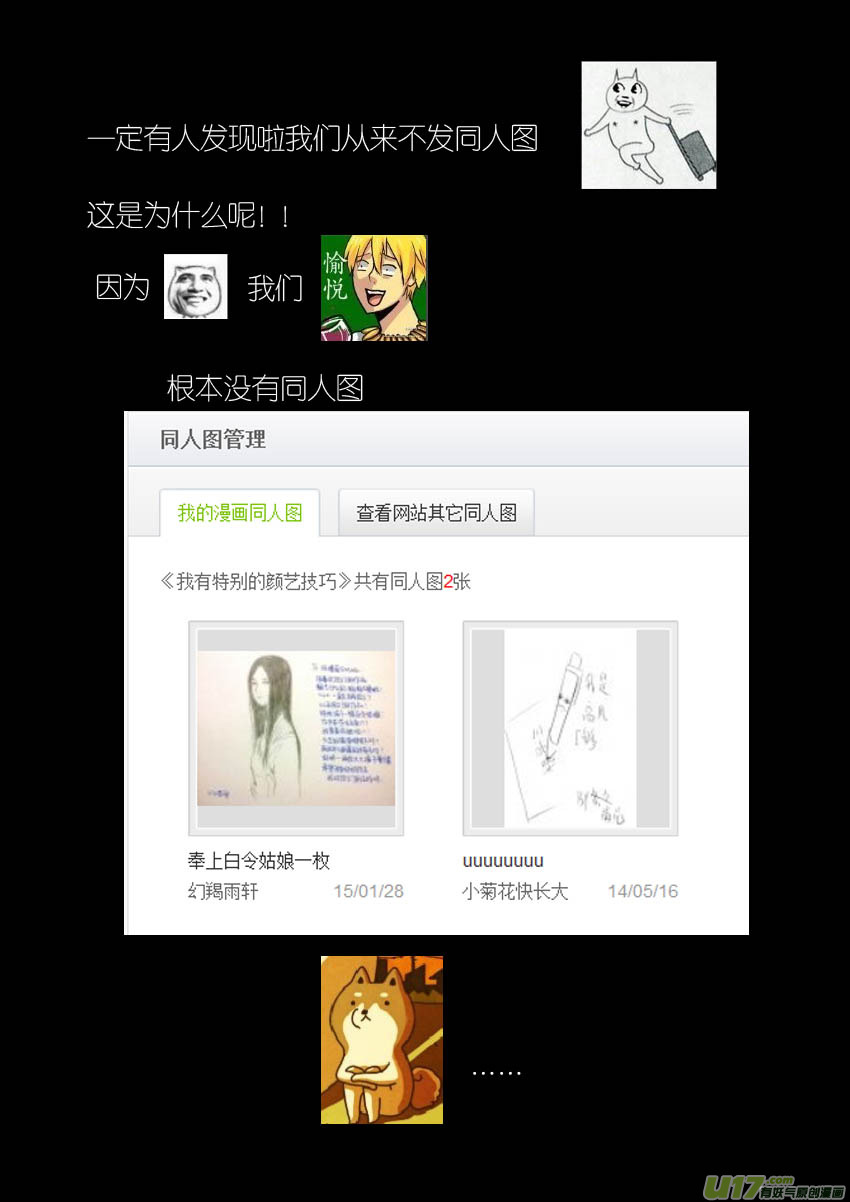 《我有特别的颜艺技巧》Duang 第1页