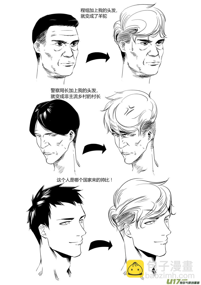 《我有特别的颜艺技巧》Duang 第7页
