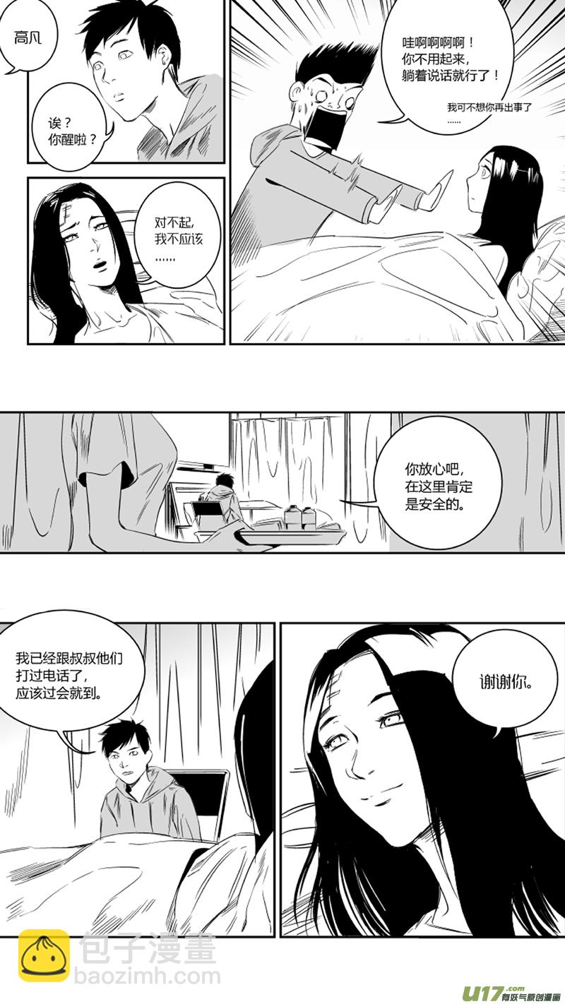 《我有特别的颜艺技巧》20.抉择2.0 第15页