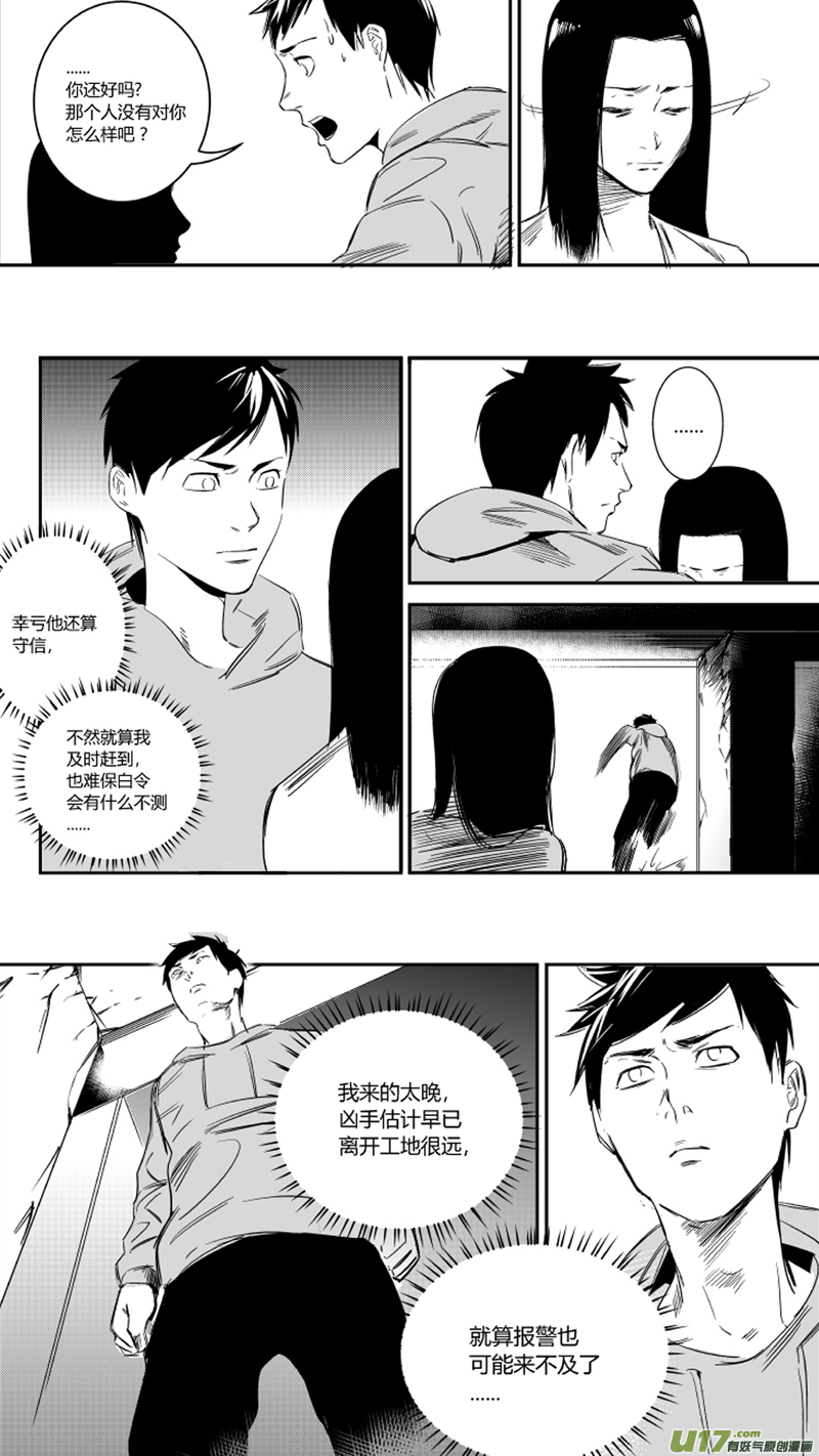 《我有特别的颜艺技巧》20.抉择2.0 第3页