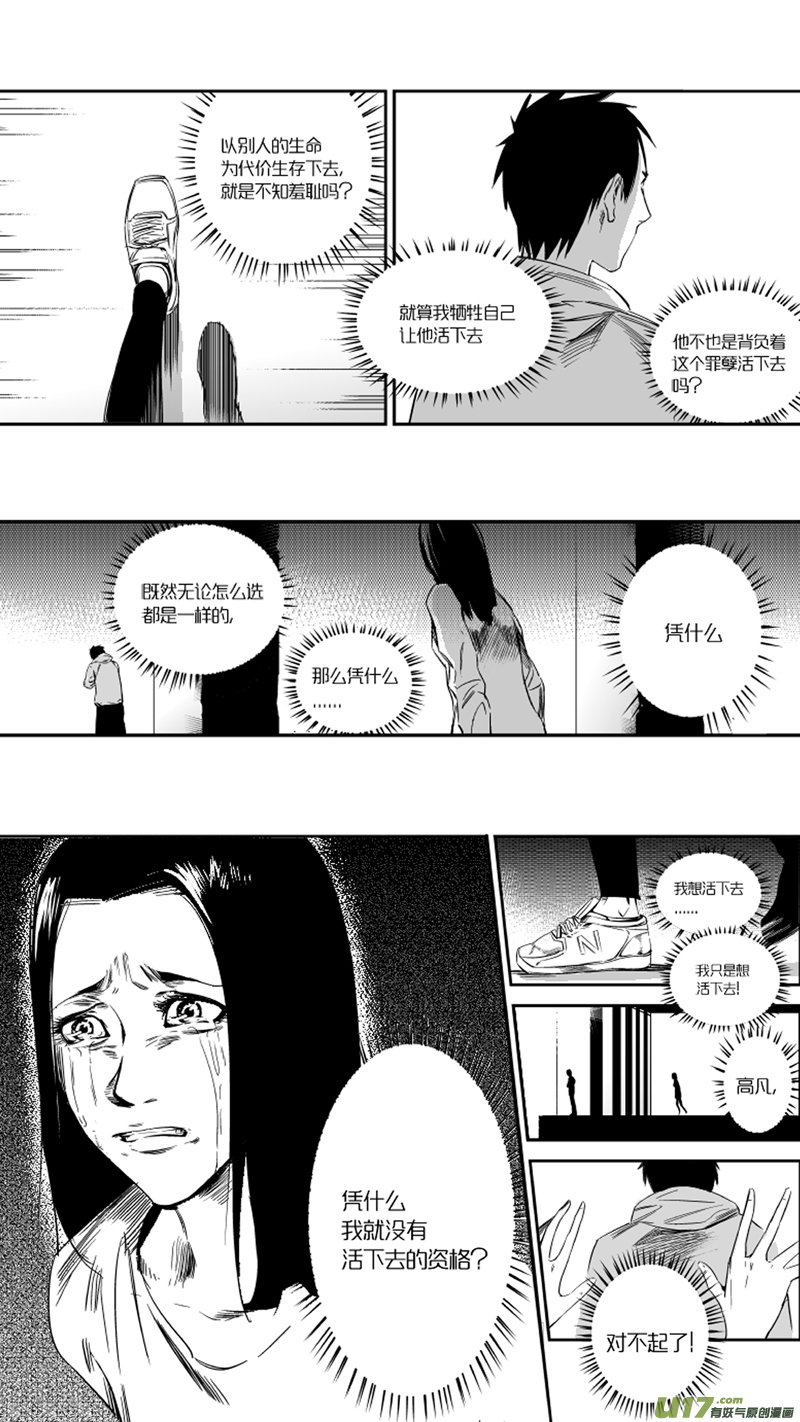 《我有特别的颜艺技巧》20.抉择2.0 第6页