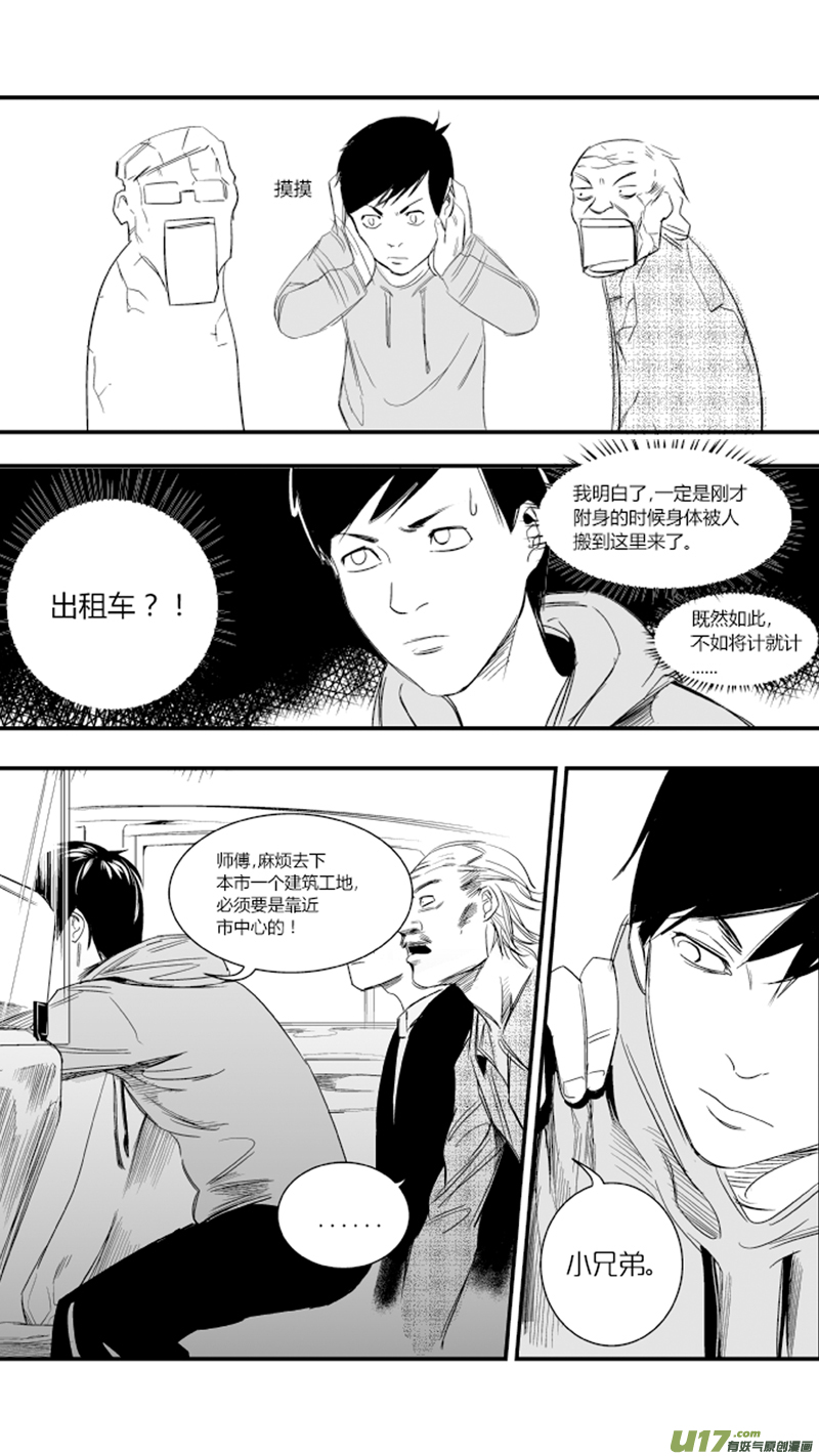 《我有特别的颜艺技巧》18.意外 第15页