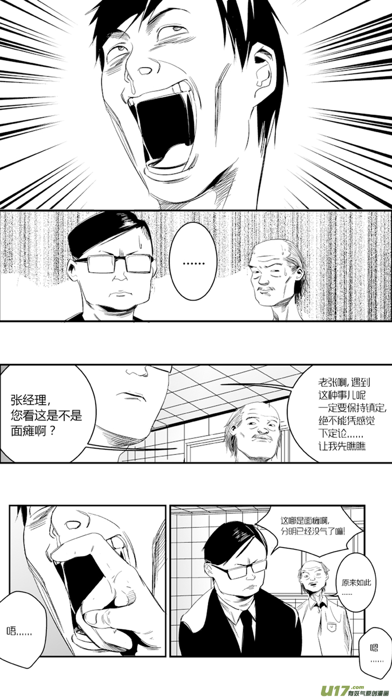 《我有特别的颜艺技巧》18.意外 第5页
