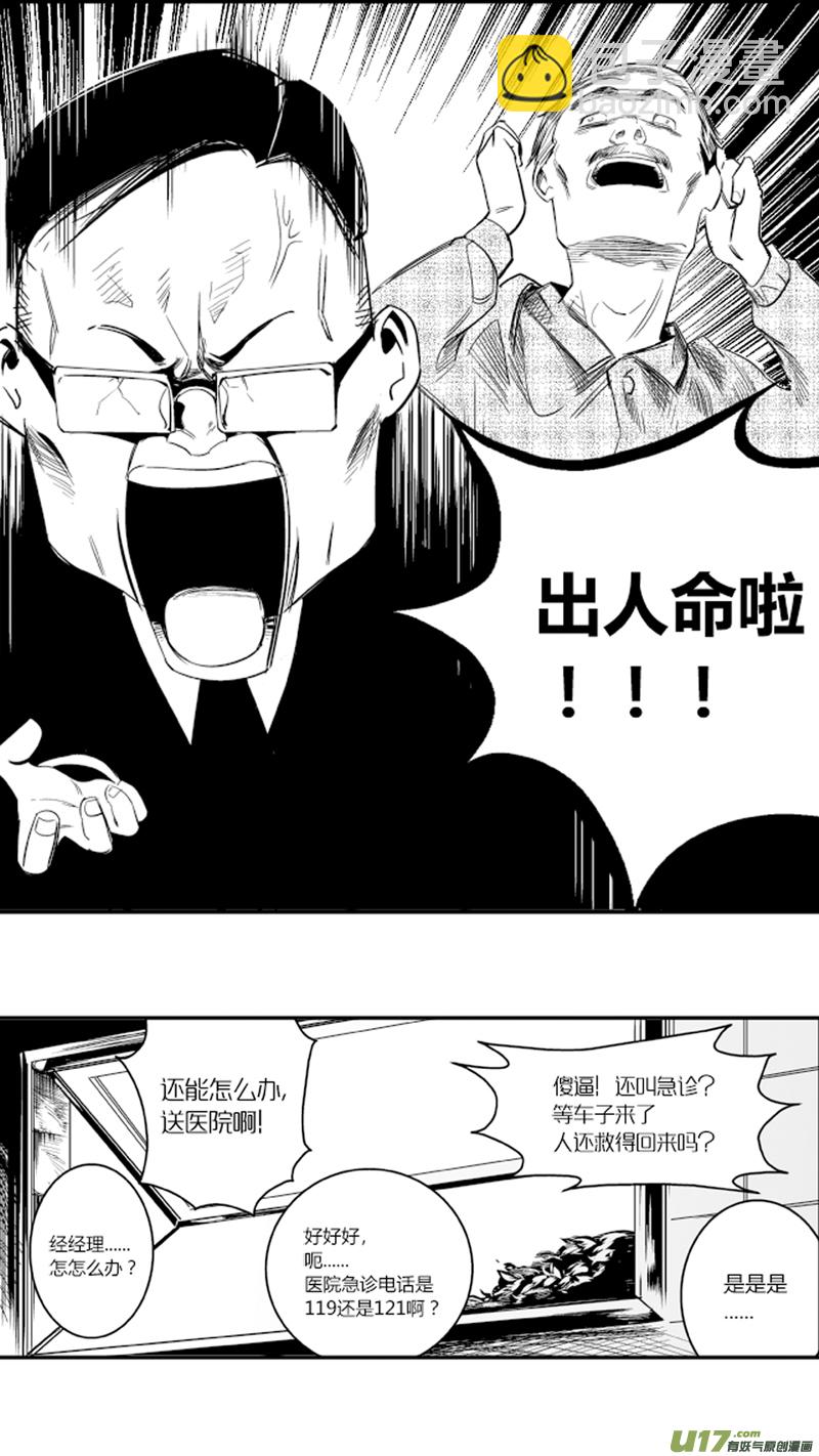 《我有特别的颜艺技巧》18.意外 第6页