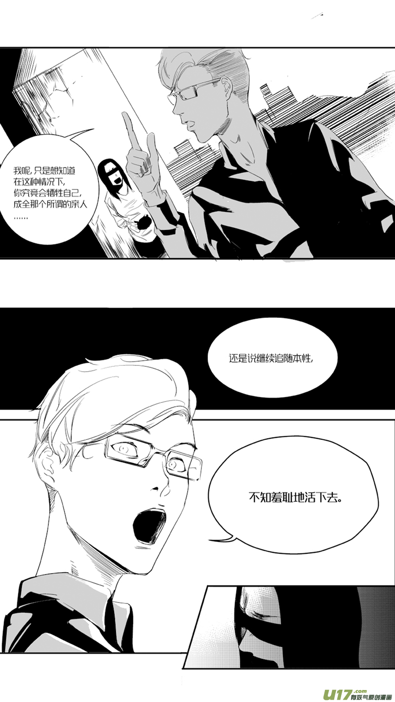 《我有特别的颜艺技巧》19.抉择 第16页