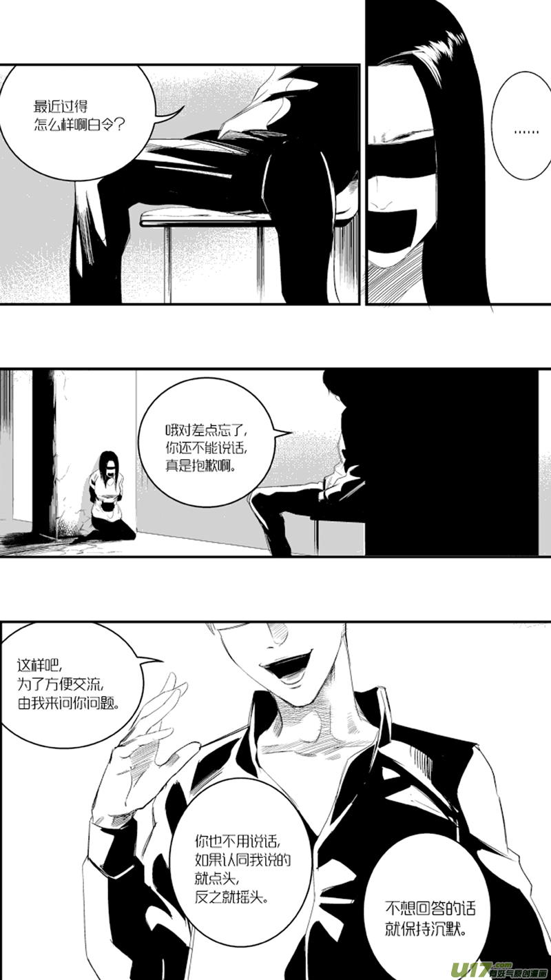 《我有特别的颜艺技巧》19.抉择 第4页