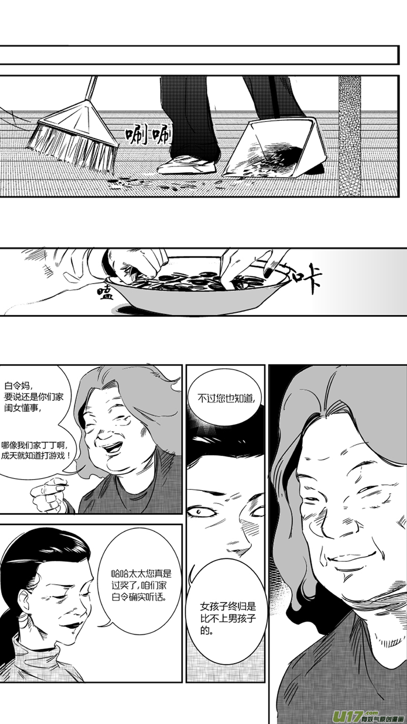 《我有特别的颜艺技巧》21.回忆1.0 第8页
