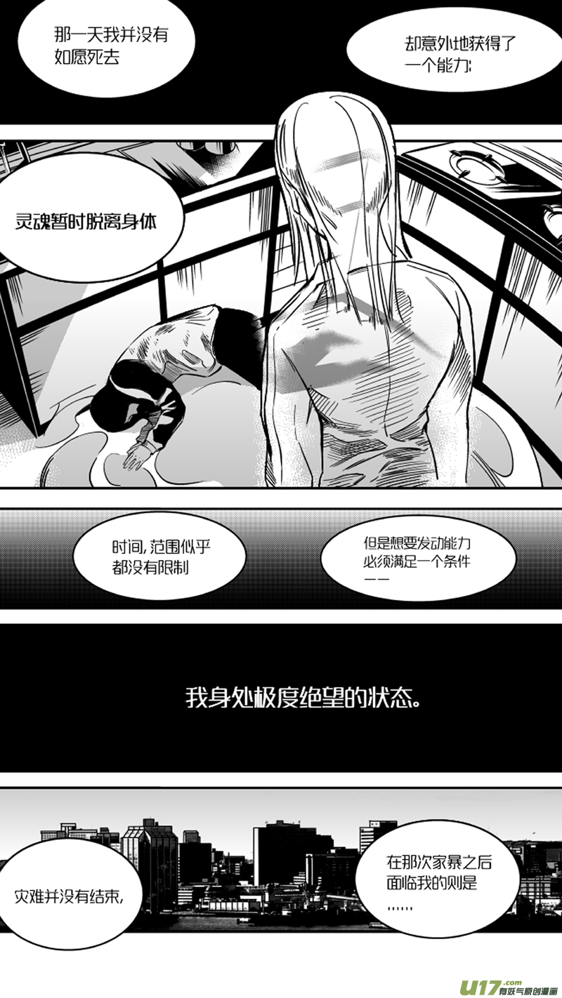 《我有特别的颜艺技巧》23.回忆3.0 第1页