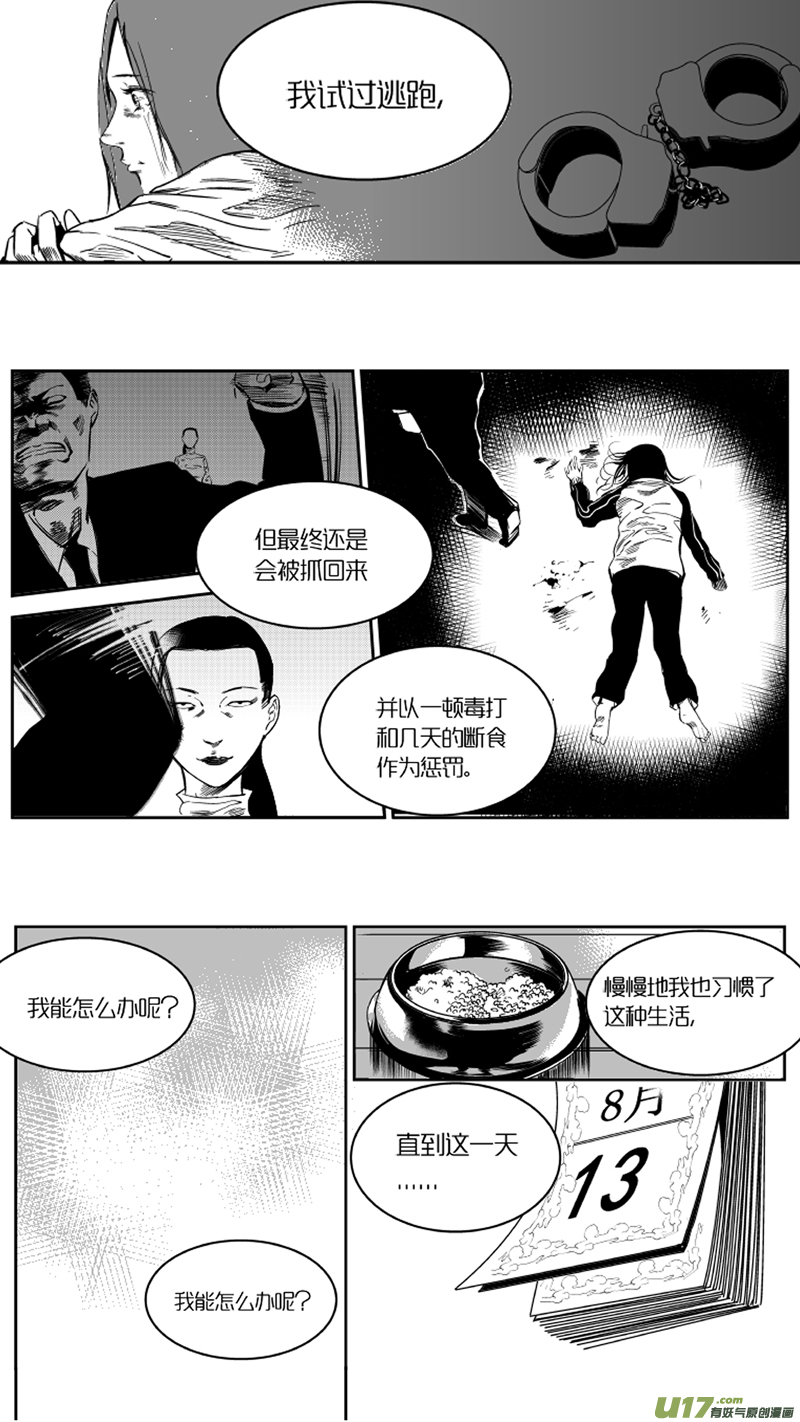 《我有特别的颜艺技巧》23.回忆3.0 第3页