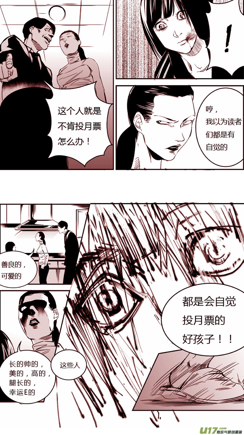 《我有特别的颜艺技巧》22.回忆2.0 第21页