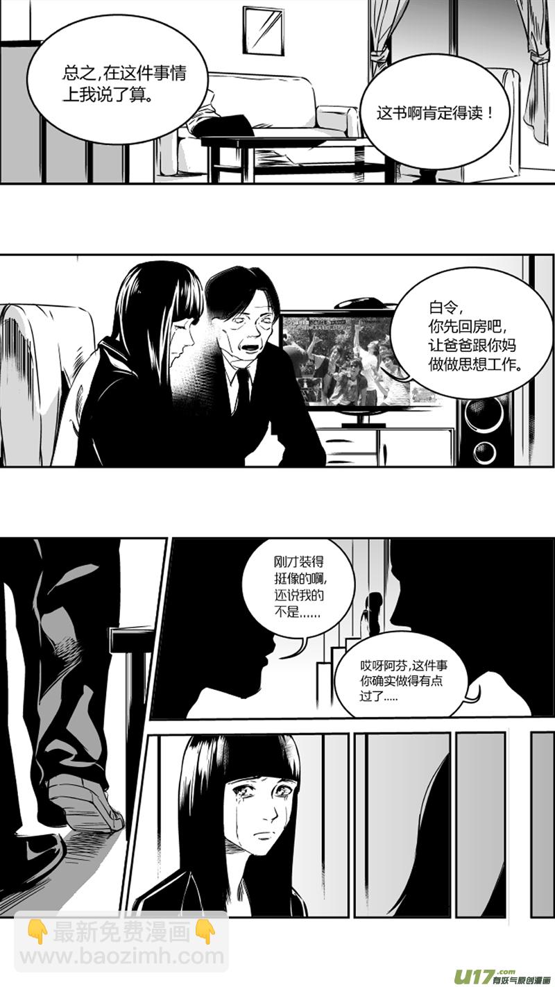 《我有特别的颜艺技巧》22.回忆2.0 第5页