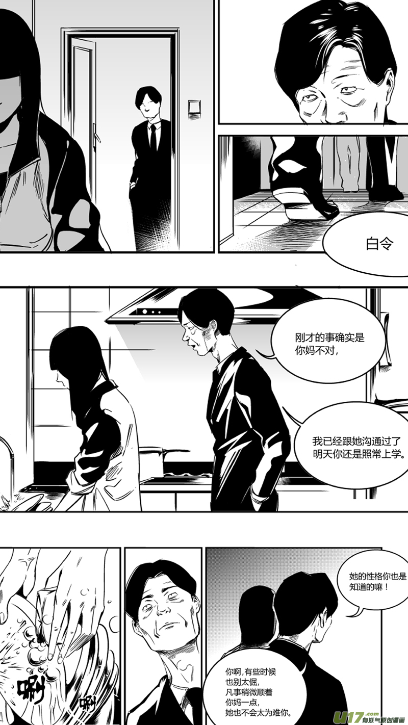 《我有特别的颜艺技巧》22.回忆2.0 第7页