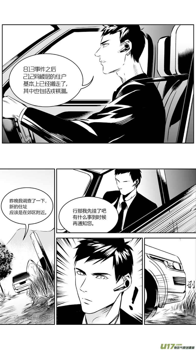《我有特别的颜艺技巧》26.戎祺渊 第2页