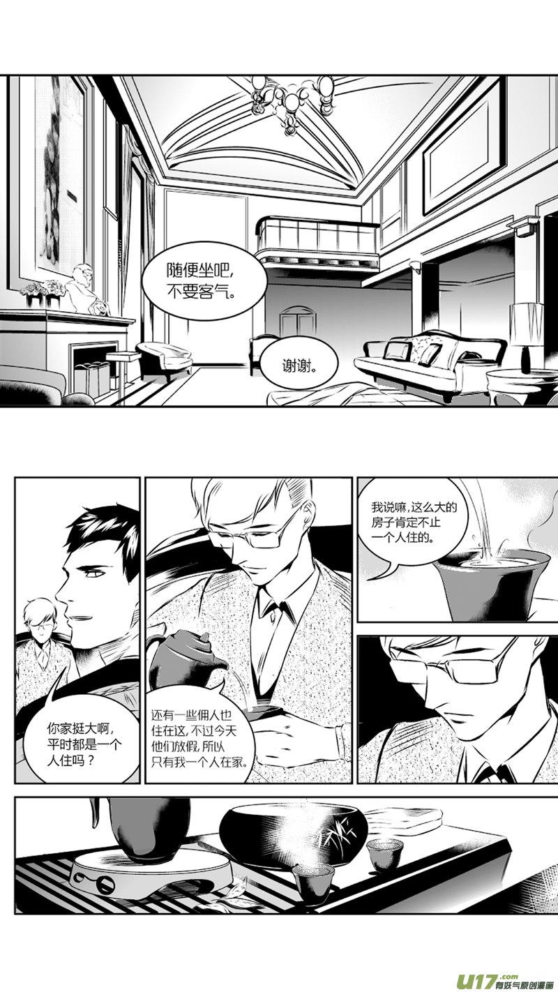 《我有特别的颜艺技巧》26.戎祺渊 第6页