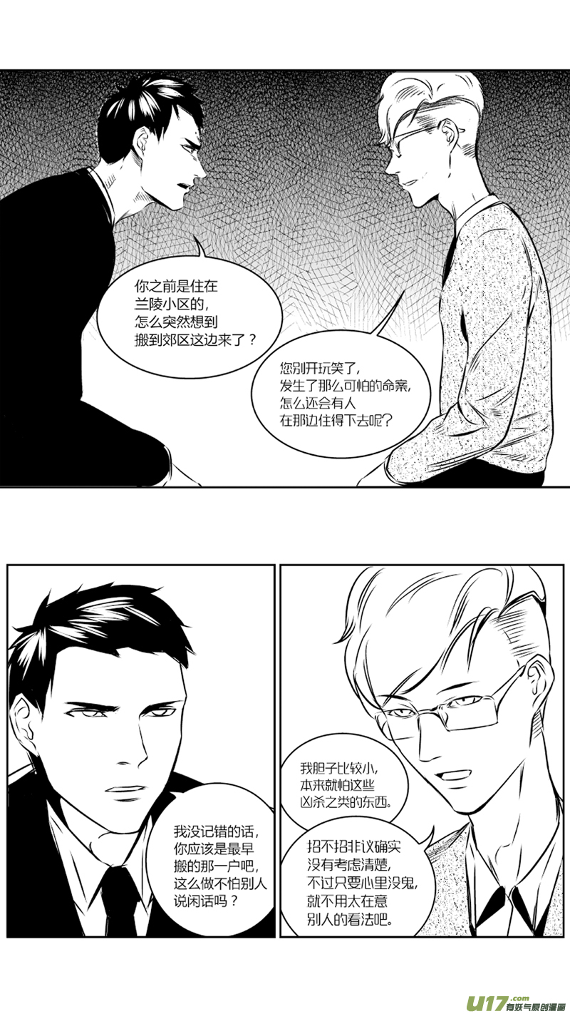 《我有特别的颜艺技巧》26.戎祺渊 第7页