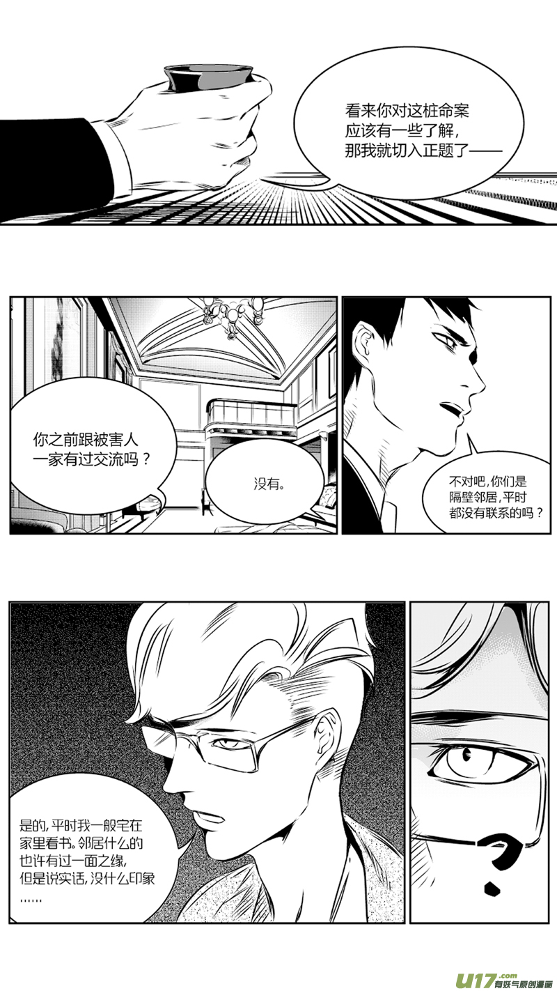 《我有特别的颜艺技巧》26.戎祺渊 第8页
