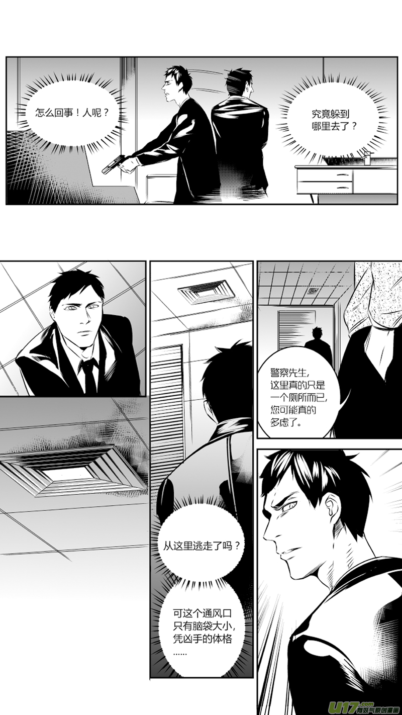 《我有特别的颜艺技巧》27.消失 第14页