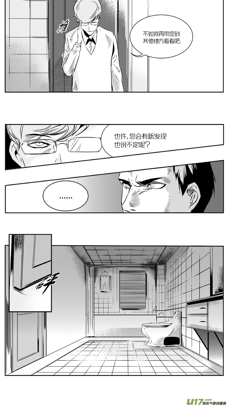 《我有特别的颜艺技巧》27.消失 第15页