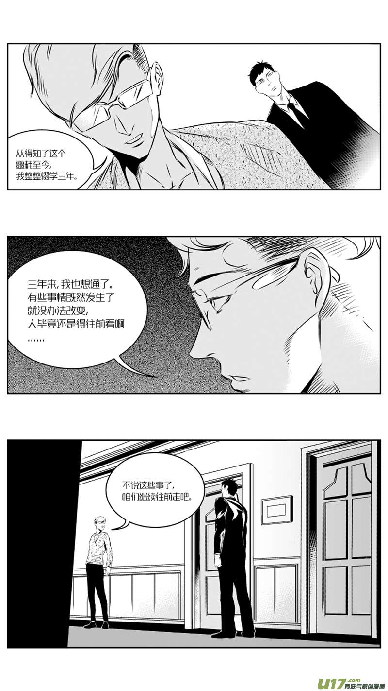 《我有特别的颜艺技巧》27.消失 第4页