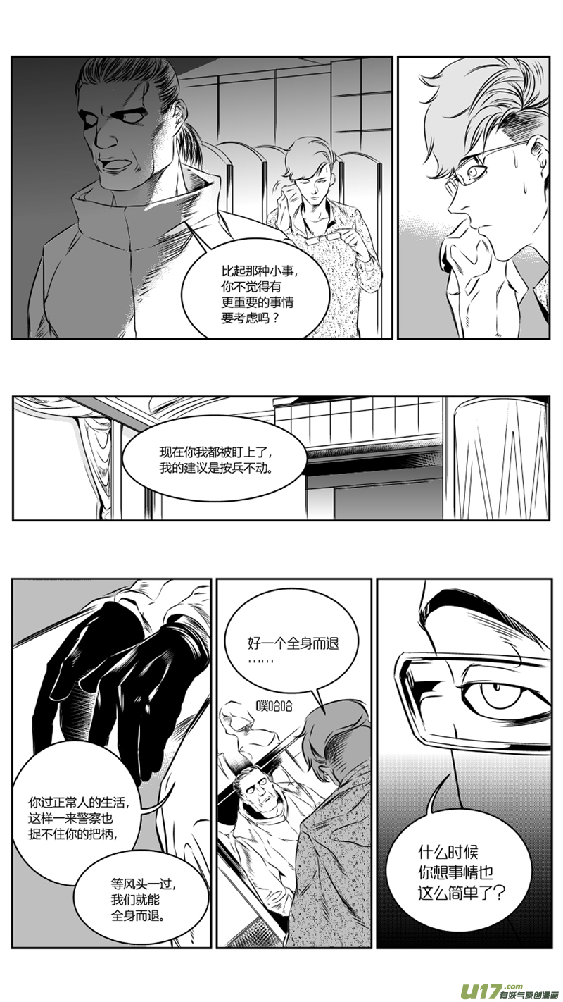 《我有特别的颜艺技巧》28.计划 第7页