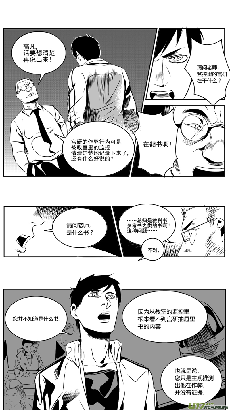 《我有特别的颜艺技巧》30.证明 第9页