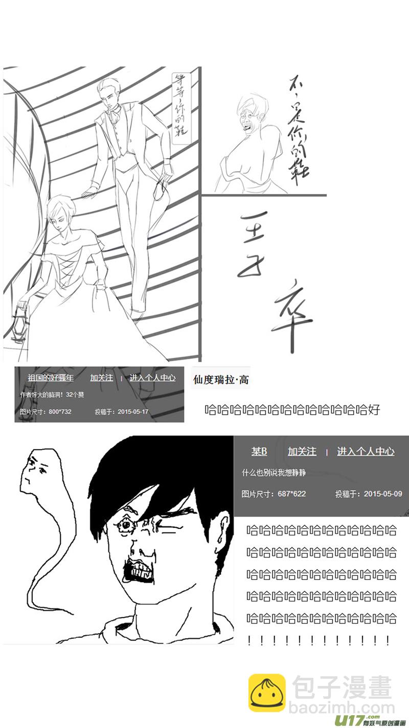 《我有特别的颜艺技巧》29.败露 第15页