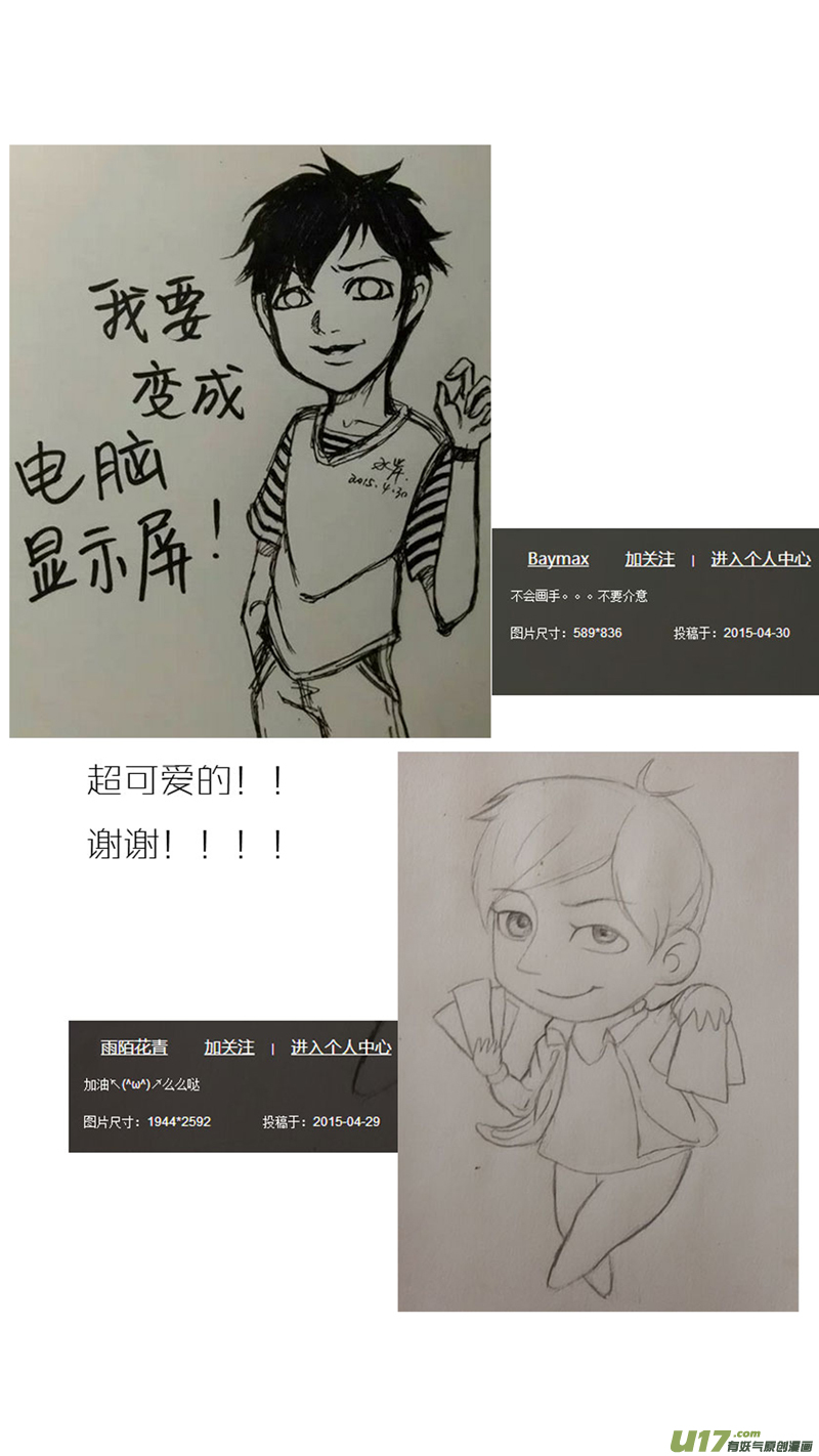 《我有特别的颜艺技巧》29.败露 第16页