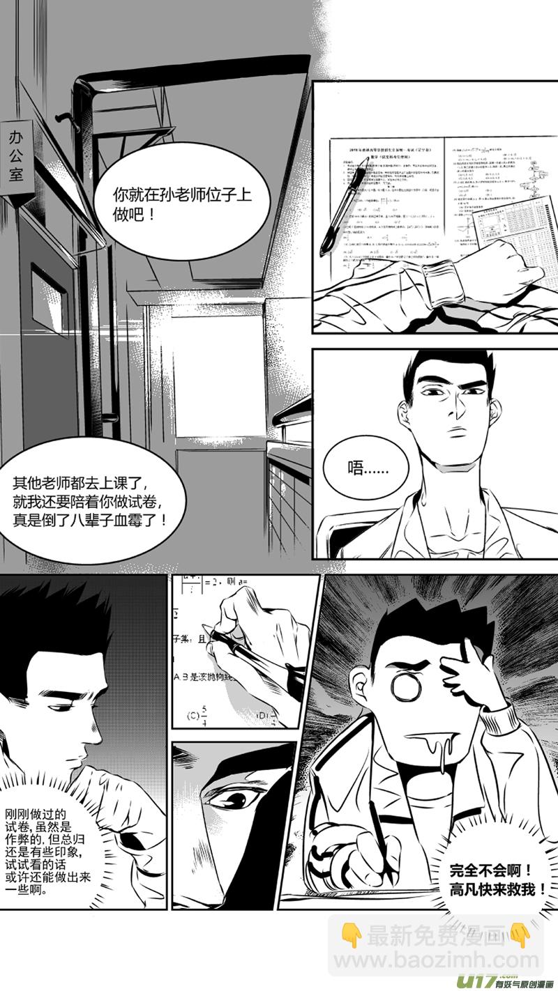 《我有特别的颜艺技巧》31.配合 第10页