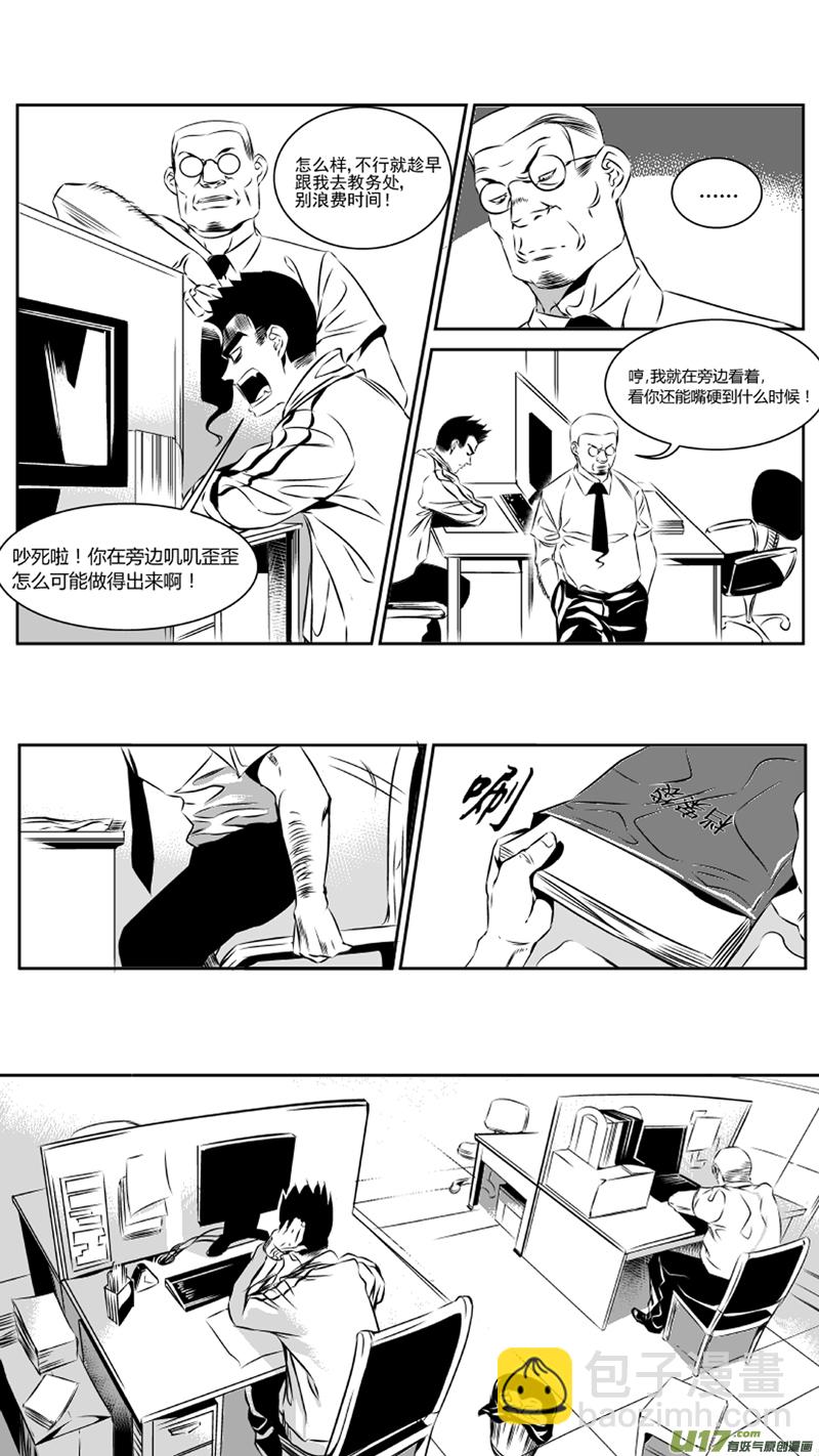 《我有特别的颜艺技巧》31.配合 第11页