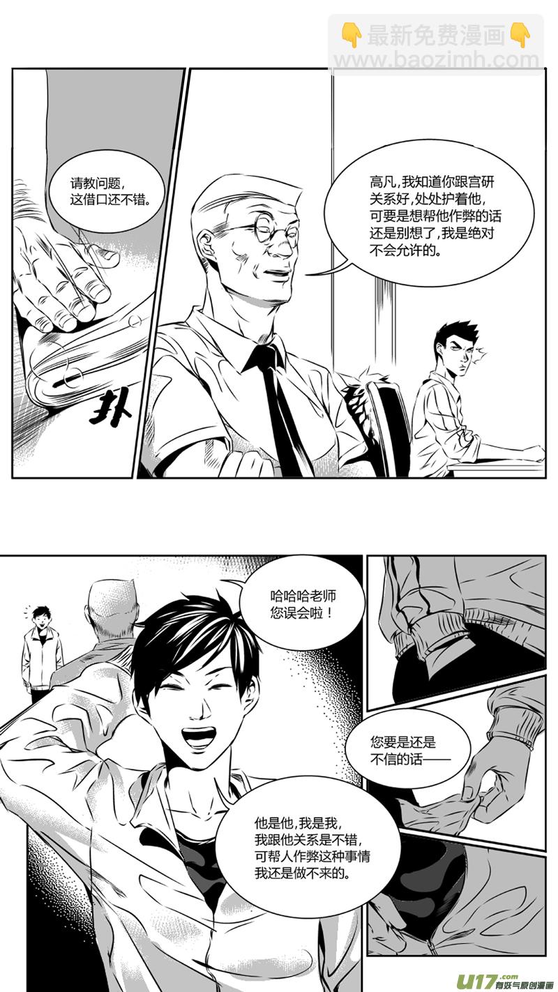 《我有特别的颜艺技巧》31.配合 第13页