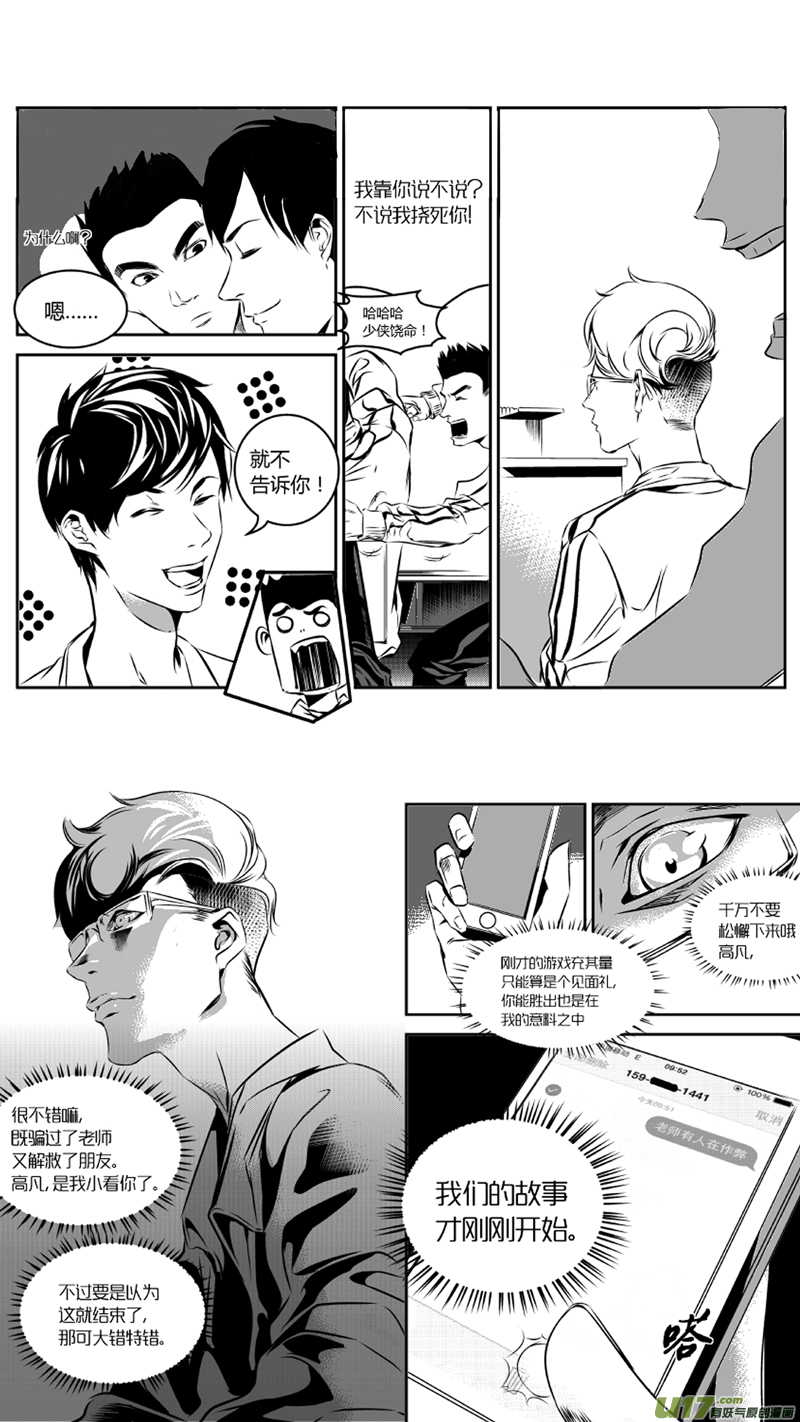 《我有特别的颜艺技巧》31.配合 第22页