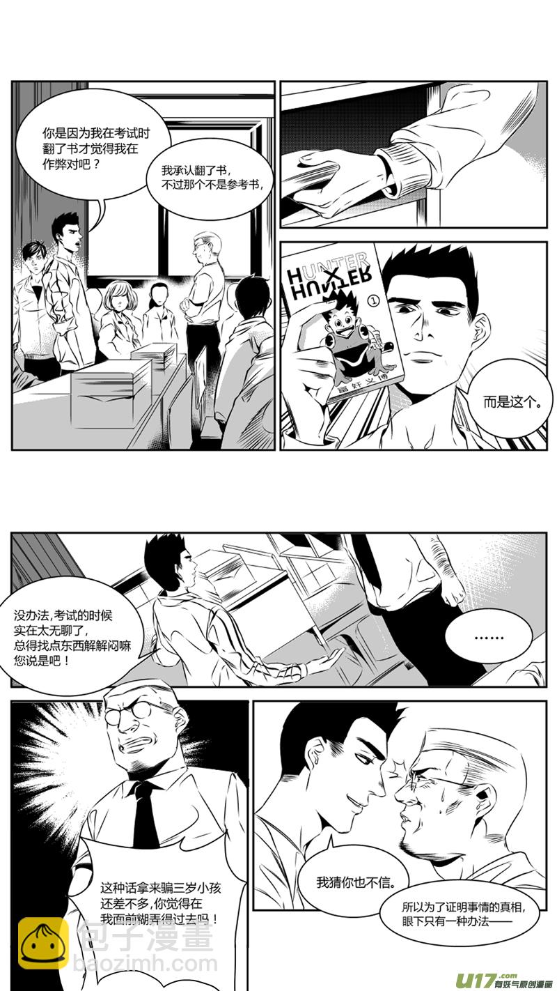 《我有特别的颜艺技巧》31.配合 第5页