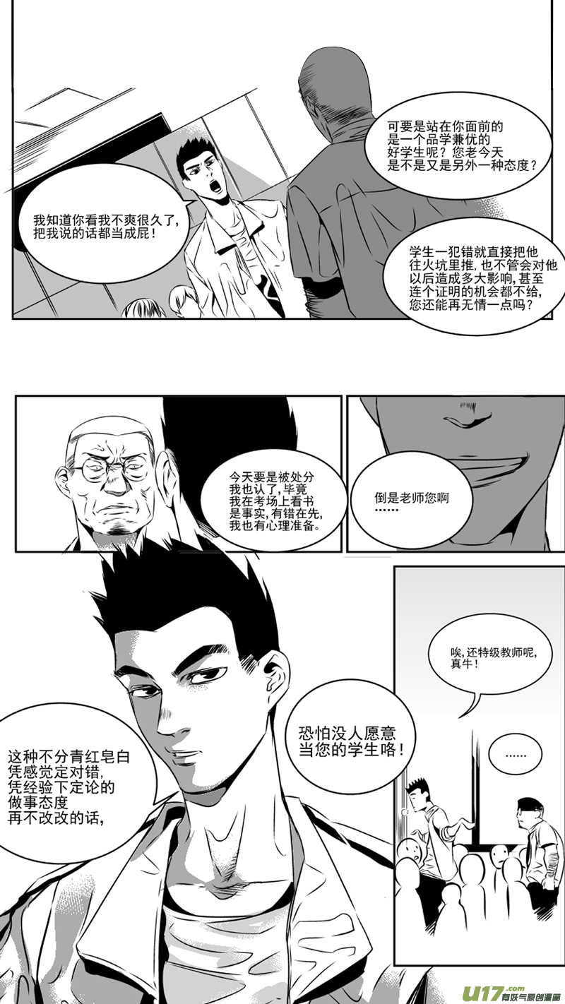 《我有特别的颜艺技巧》31.配合 第7页