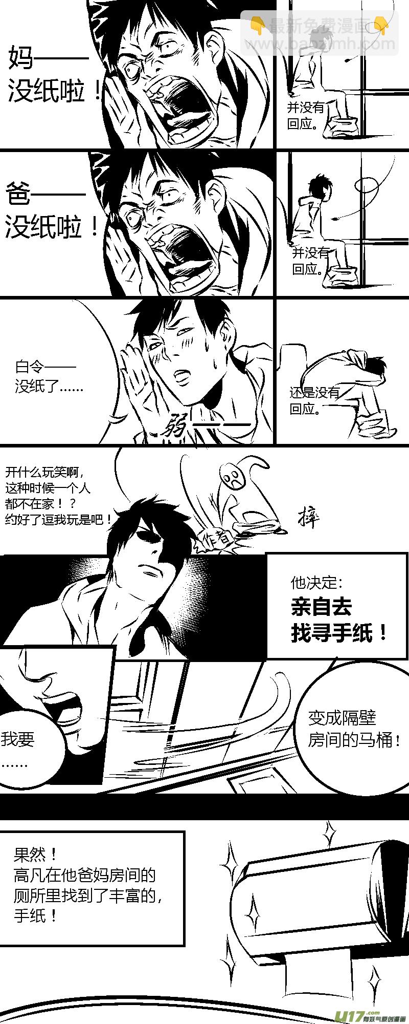 《我有特别的颜艺技巧》高凡的危机！ 第2页