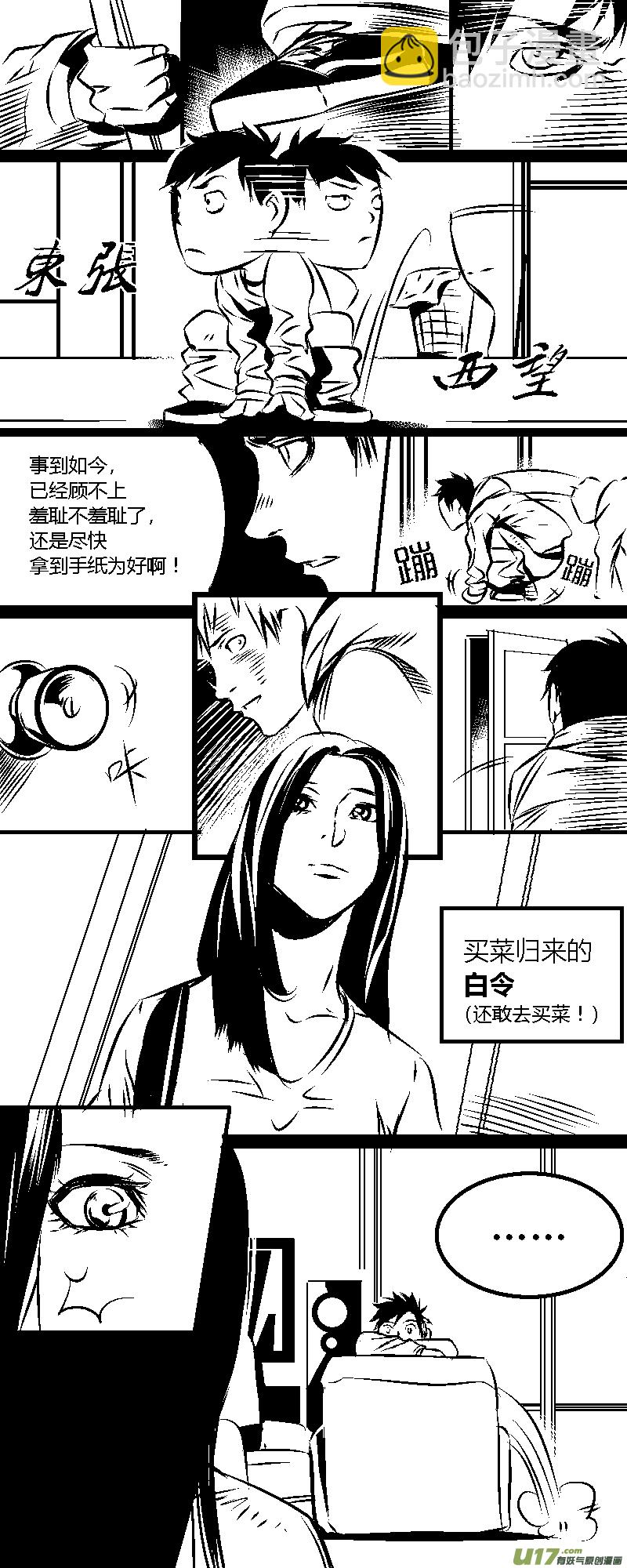 《我有特别的颜艺技巧》高凡的危机！ 第3页