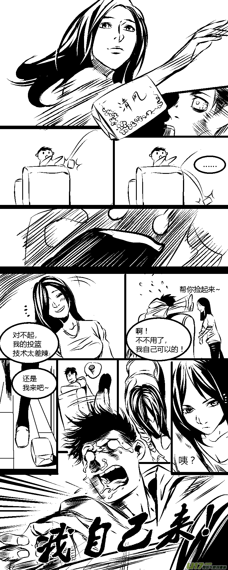 《我有特别的颜艺技巧》高凡的危机！ 第5页